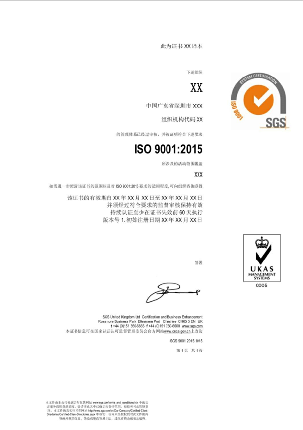 ISO9001证书